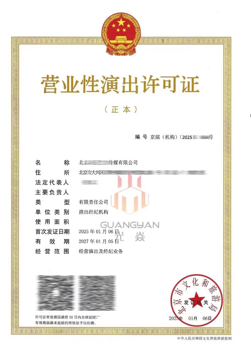 {“title” “新办营业性演出许可证全指南 条件、流程与注意事项”，“content” “营业性演出许可证是从事营利性演出经营活动的合法凭证。新下的证件在手，意味着您的企业正式获得了举办或承接营利性演出的法定资质。然而，取得许可证只是合规经营的第一步，后续如何规范使用、规避风险，才是决定业务能否长久稳定的关键。\n\n首先，明确哪些活动需要这张许可证。凡是以营利为目的、公民、法人或其他组织举办的现场文艺表演活动，比如演唱会、话剧、音乐节、相声专场、儿童剧，或者通过舞台、看台等固定场所售票的演出，都必须