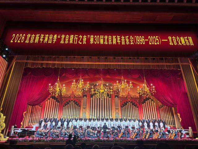北京元旦文旅市场喜迎“开门红” 接待游客880.8万人次，演出经济亮点纷呈